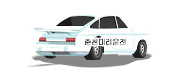 예스콜춘천대리운전