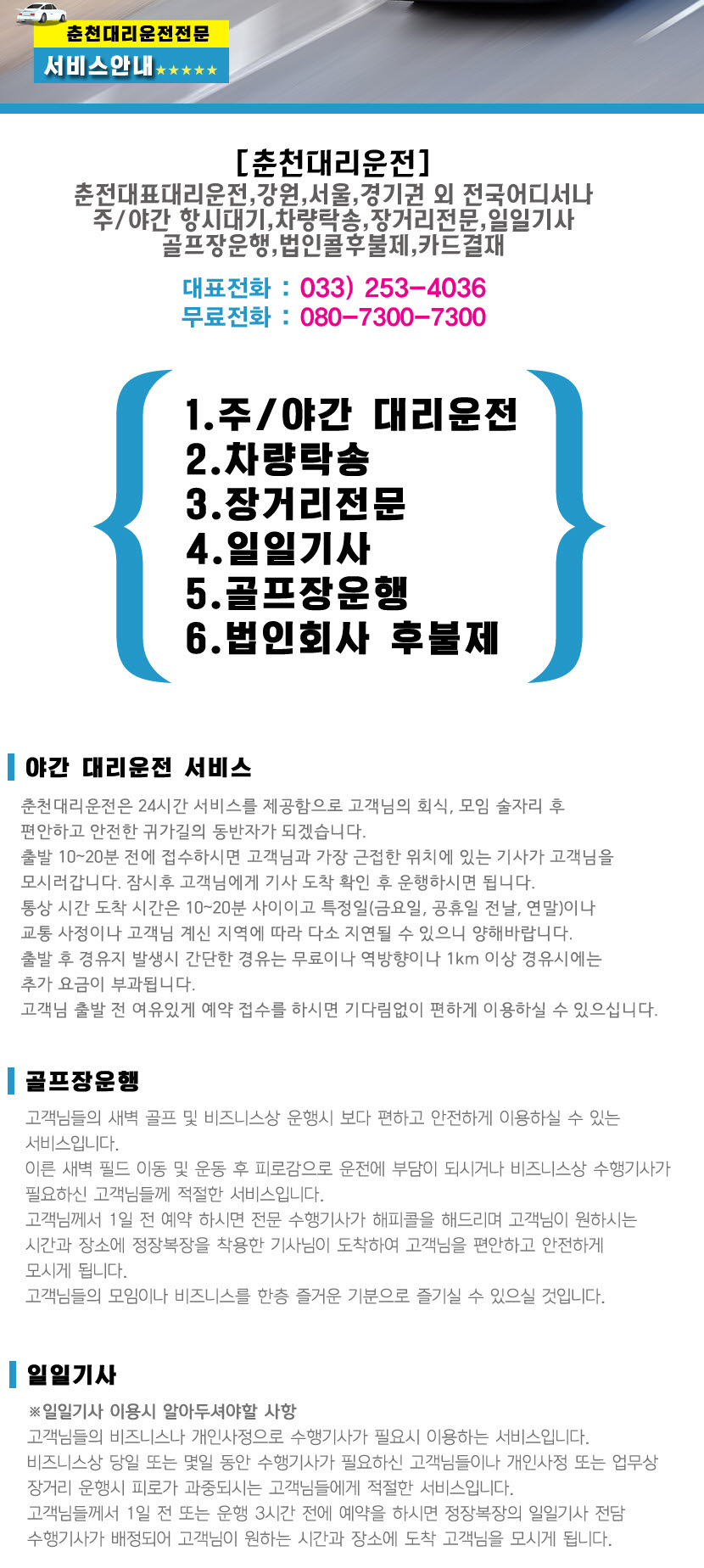 예스콜춘천대리운전