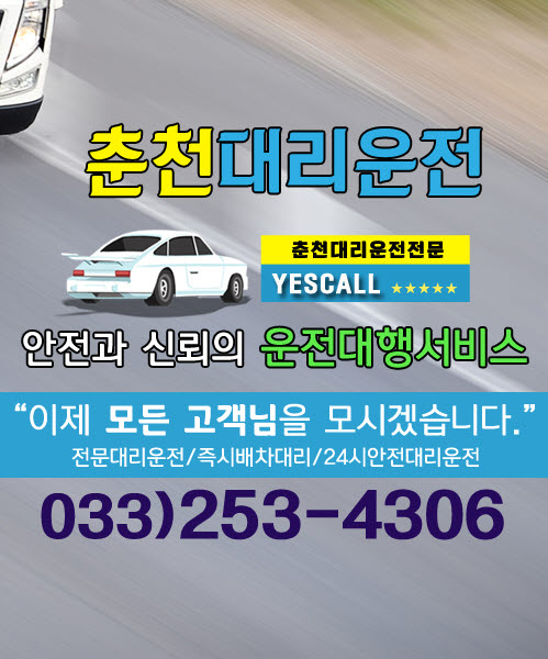 예스콜춘천대리운전 모바일 비주얼 0