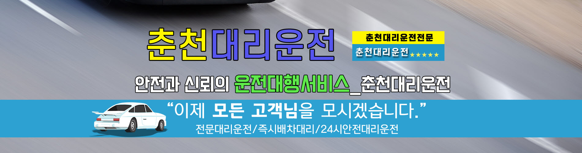 예스콜춘천대리운전 PC 비주얼 0